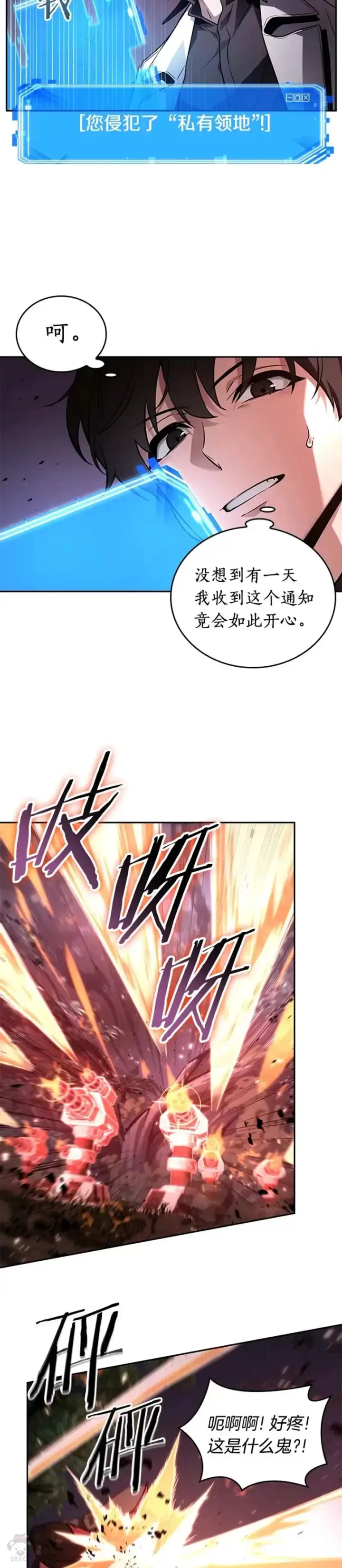 漫画《全知读者视角》134.Ep.24 可以改变的东西(9)第3张图