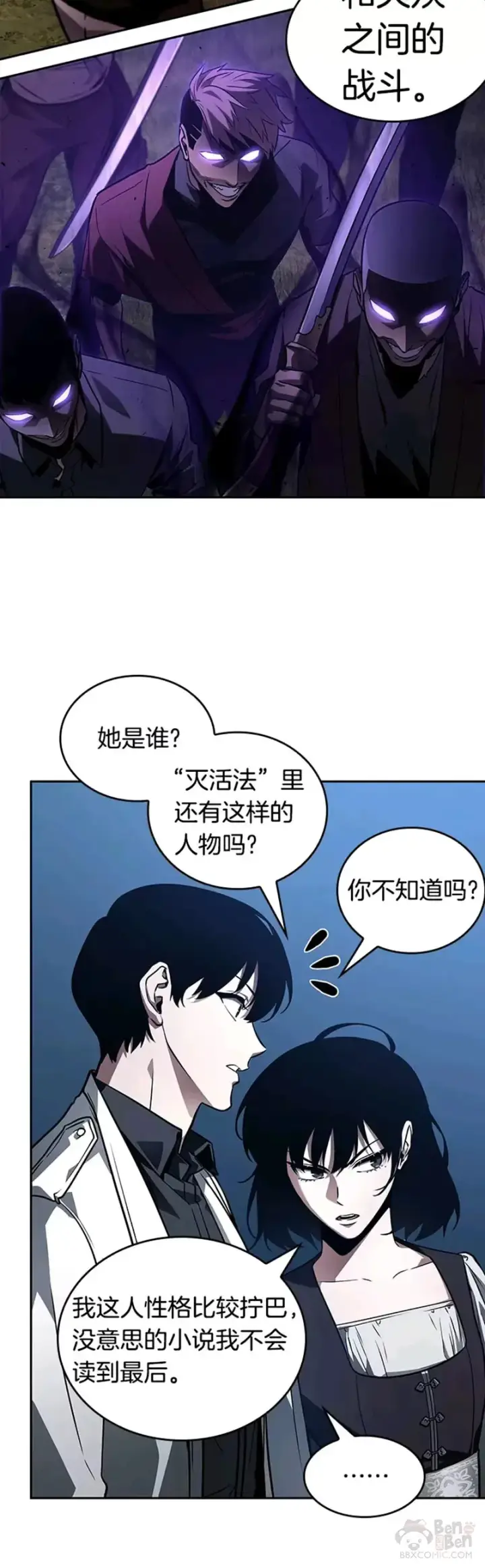 漫画《全知读者视角》134.Ep.24 可以改变的东西(9)第33张图