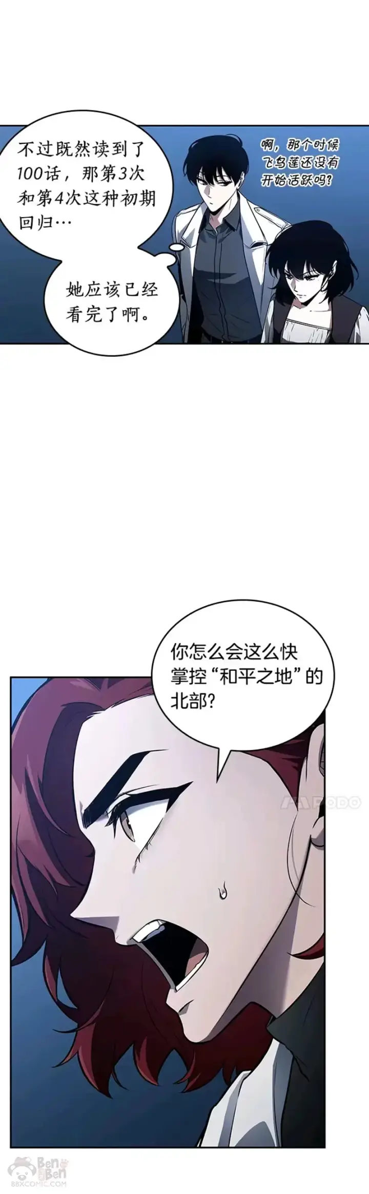 漫画《全知读者视角》134.Ep.24 可以改变的东西(9)第34张图