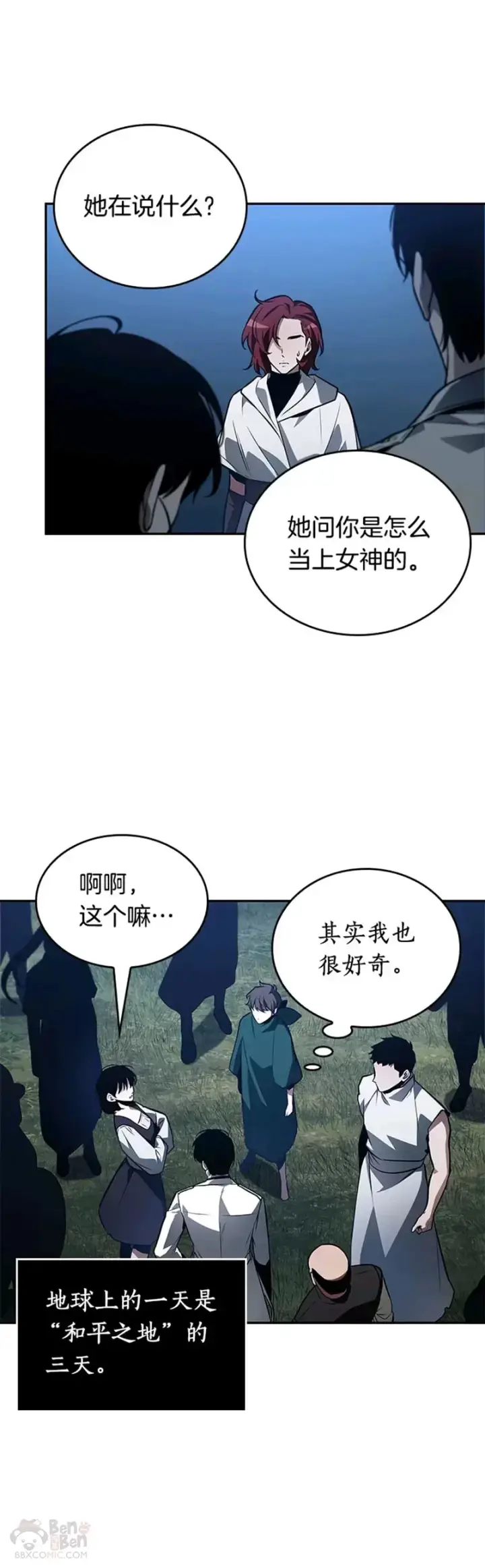漫画《全知读者视角》134.Ep.24 可以改变的东西(9)第35张图