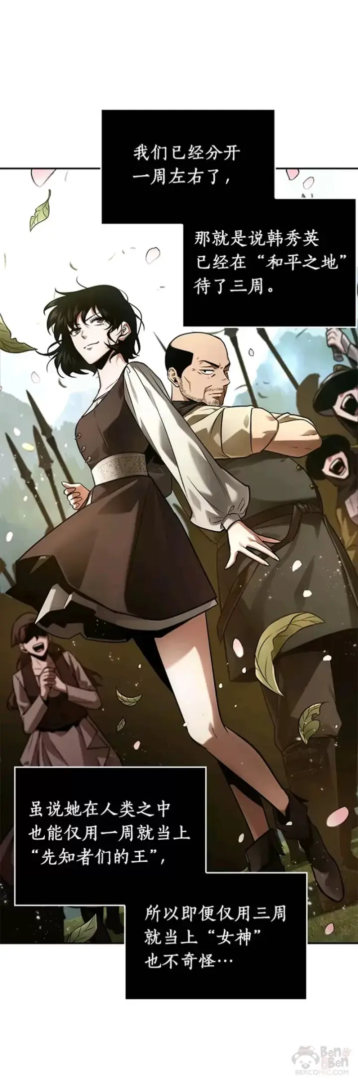 漫画《全知读者视角》134.Ep.24 可以改变的东西(9)第36张图