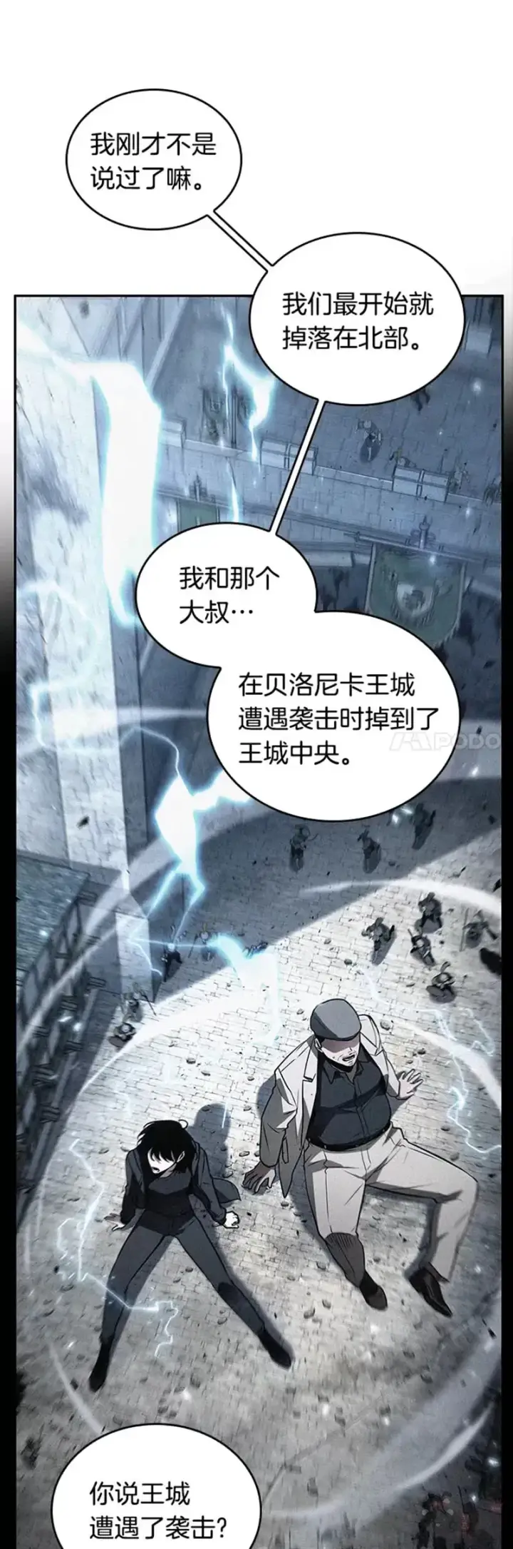 漫画《全知读者视角》134.Ep.24 可以改变的东西(9)第37张图