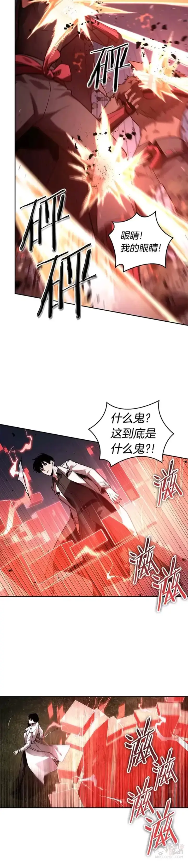 漫画《全知读者视角》134.Ep.24 可以改变的东西(9)第4张图