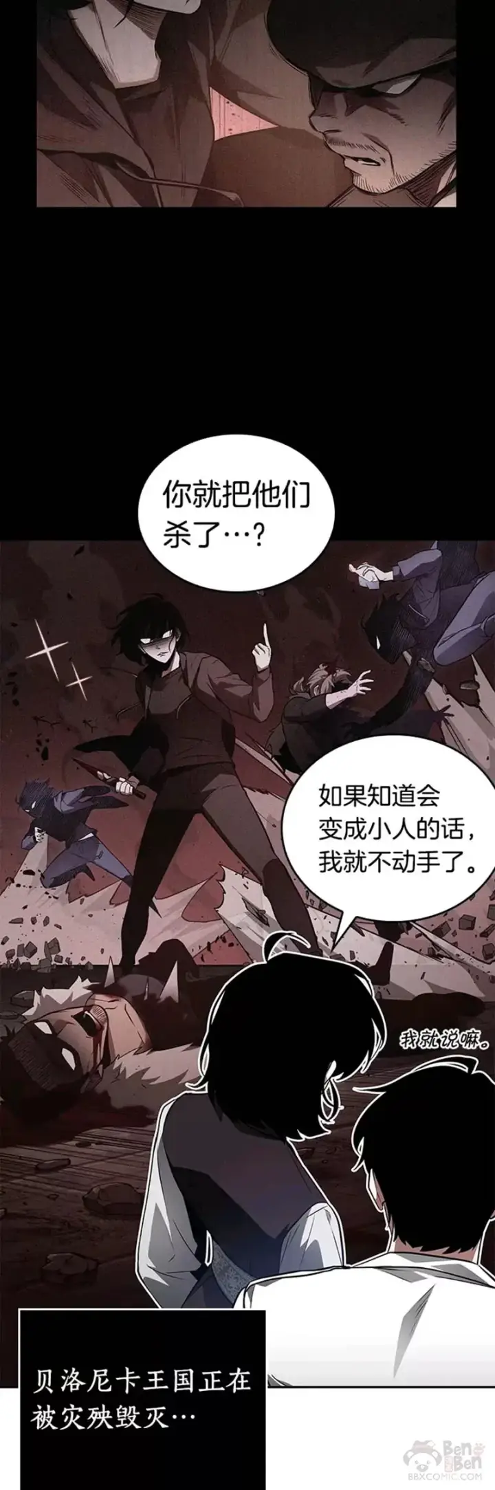 漫画《全知读者视角》134.Ep.24 可以改变的东西(9)第40张图