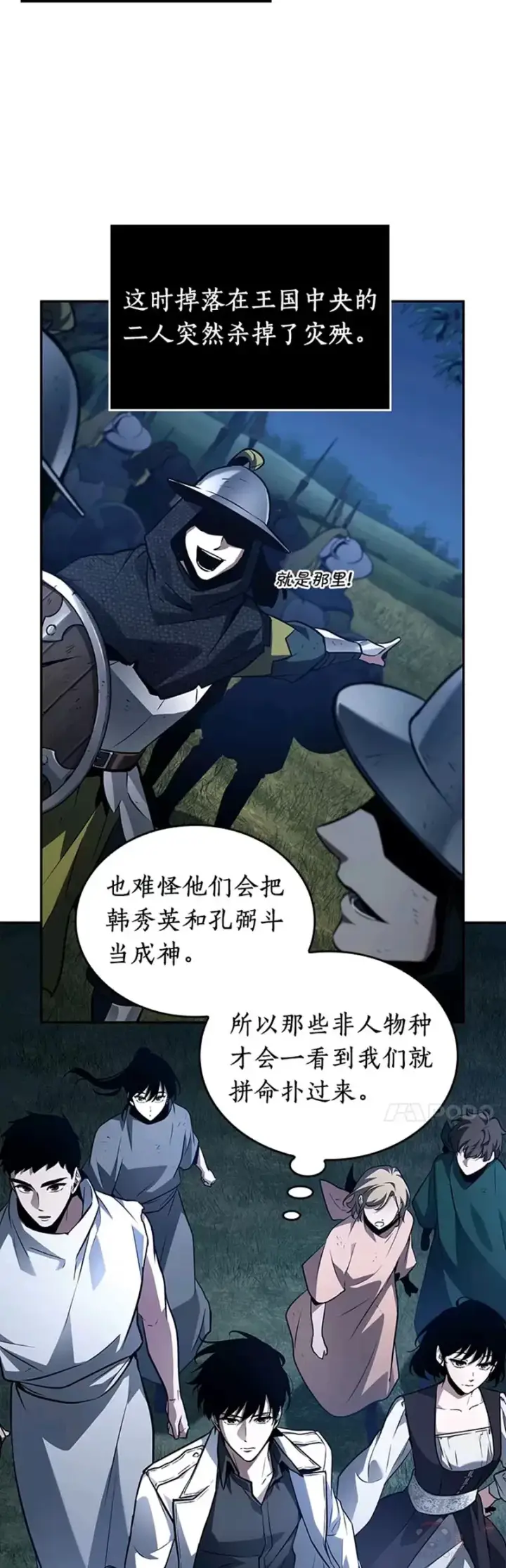漫画《全知读者视角》134.Ep.24 可以改变的东西(9)第41张图