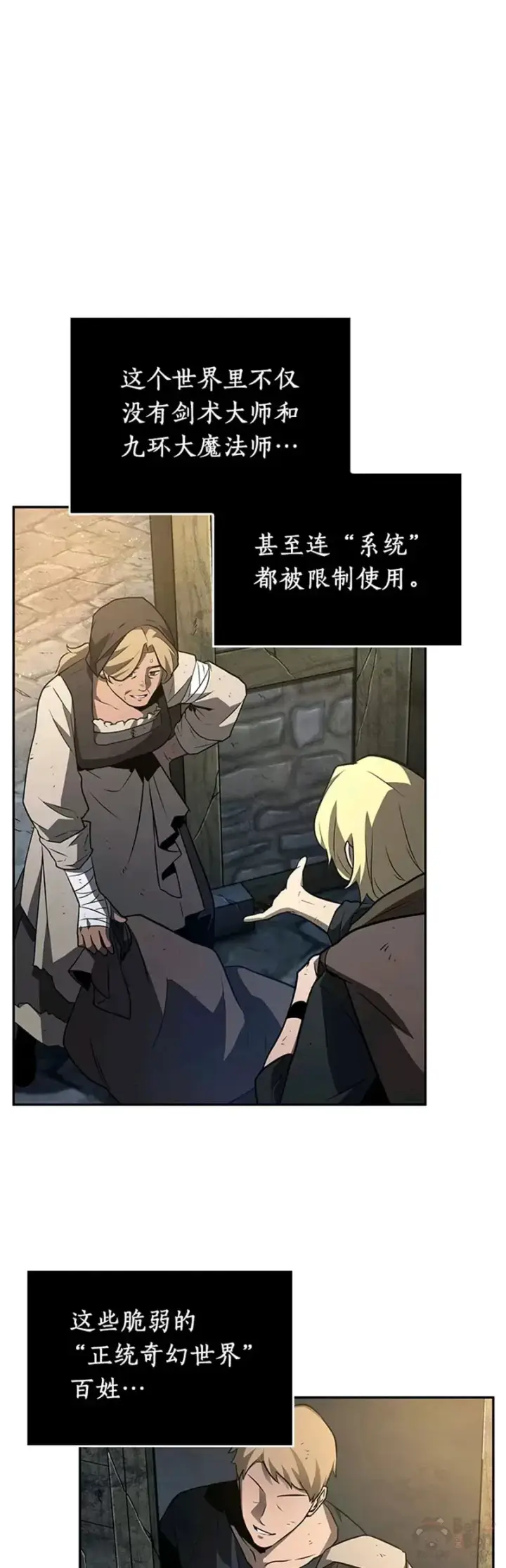 漫画《全知读者视角》134.Ep.24 可以改变的东西(9)第45张图