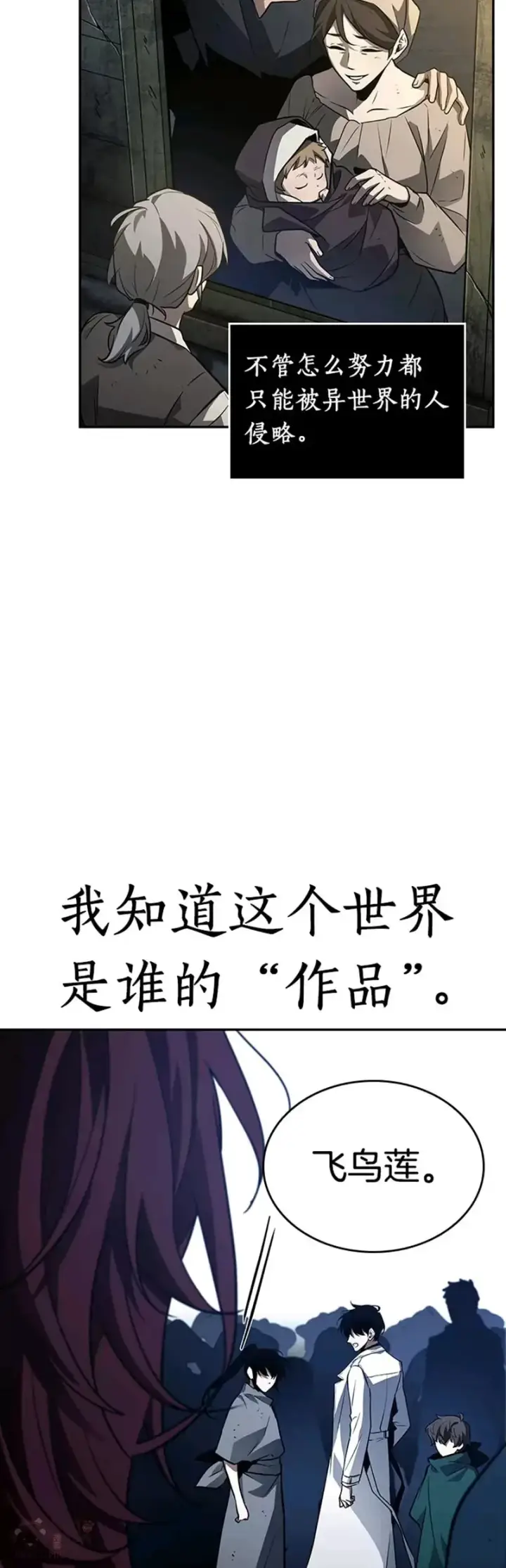 漫画《全知读者视角》134.Ep.24 可以改变的东西(9)第46张图