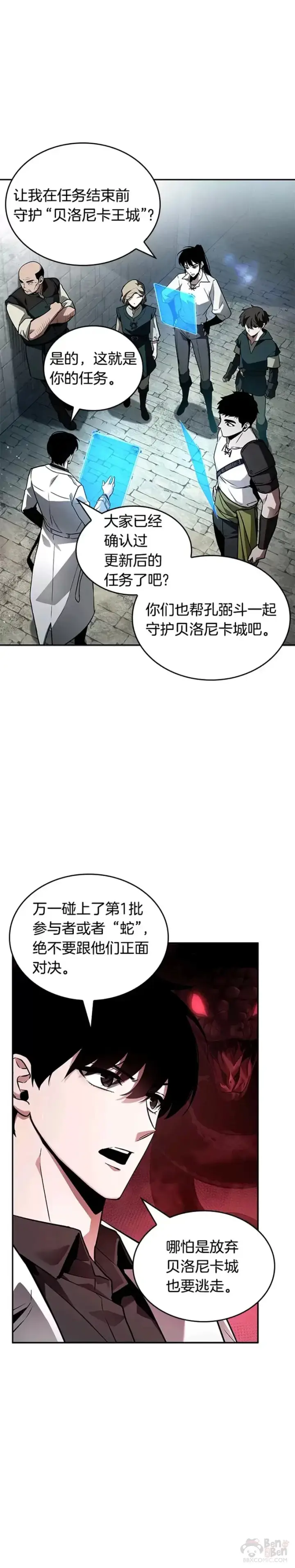 漫画《全知读者视角》134.Ep.24 可以改变的东西(9)第52张图
