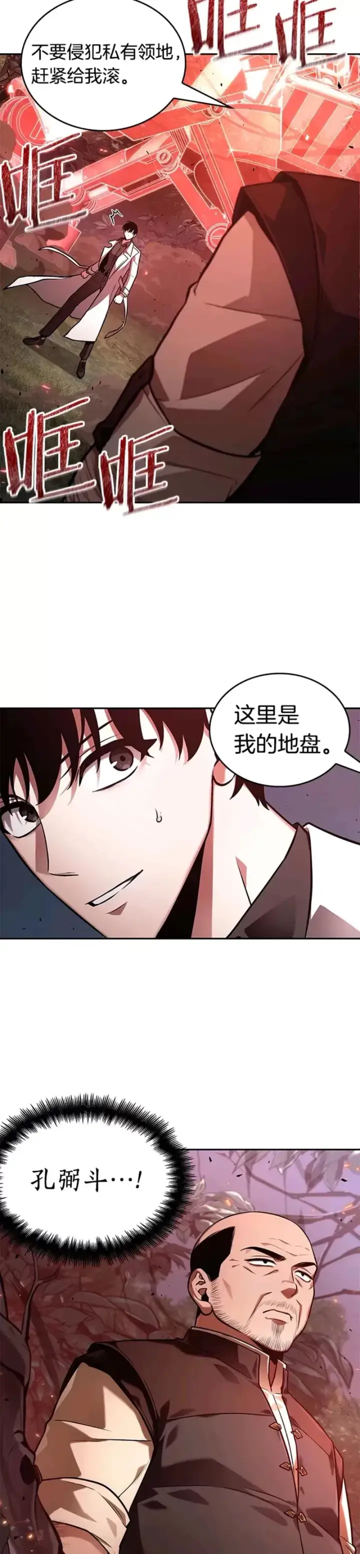 漫画《全知读者视角》134.Ep.24 可以改变的东西(9)第8张图