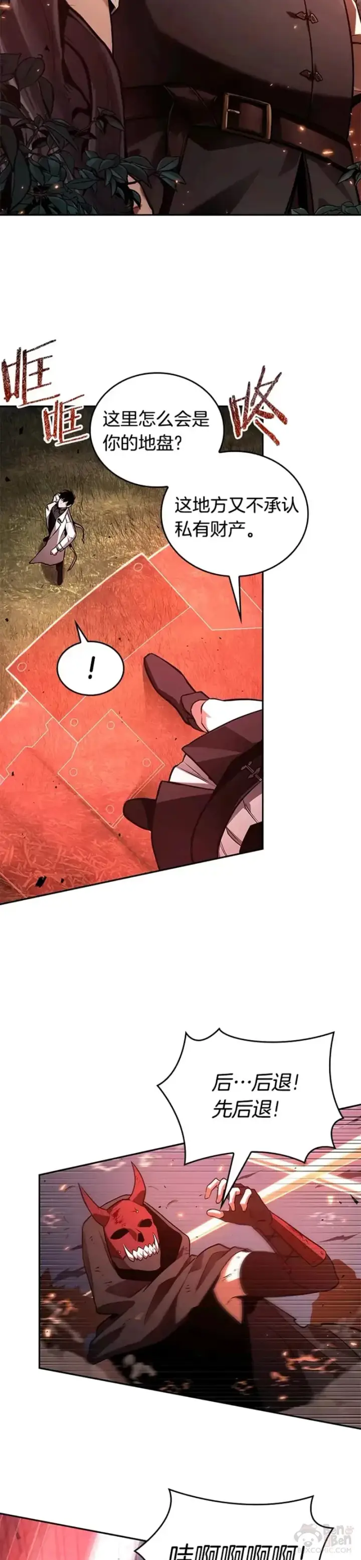 漫画《全知读者视角》134.Ep.24 可以改变的东西(9)第9张图