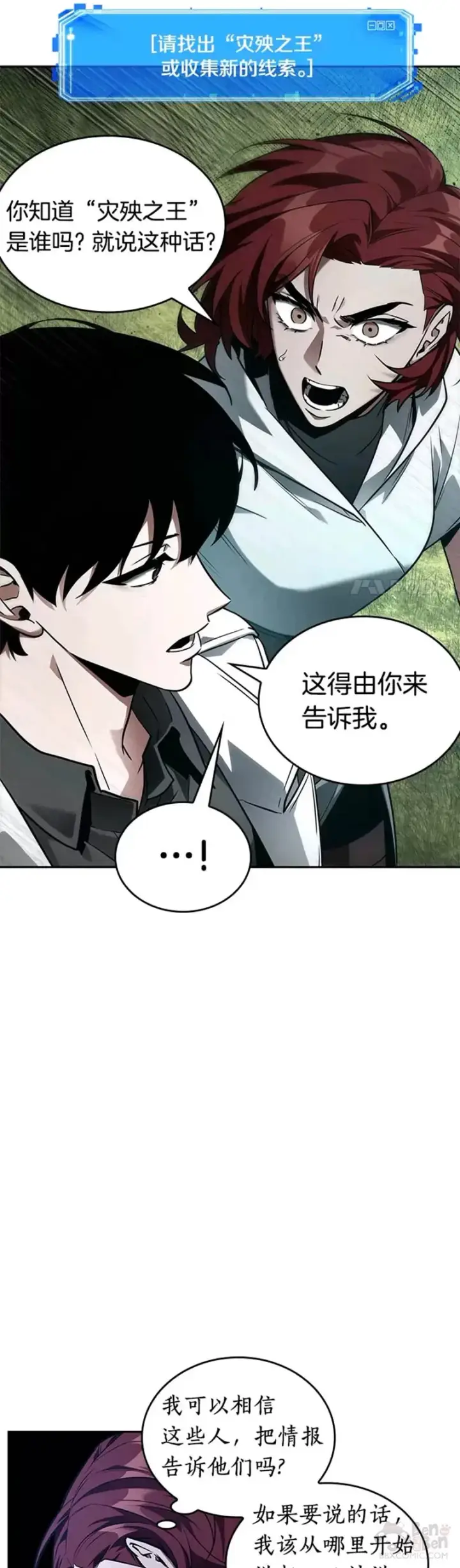 漫画《全知读者视角》135.Ep.25 直面神的人们(1)第10张图