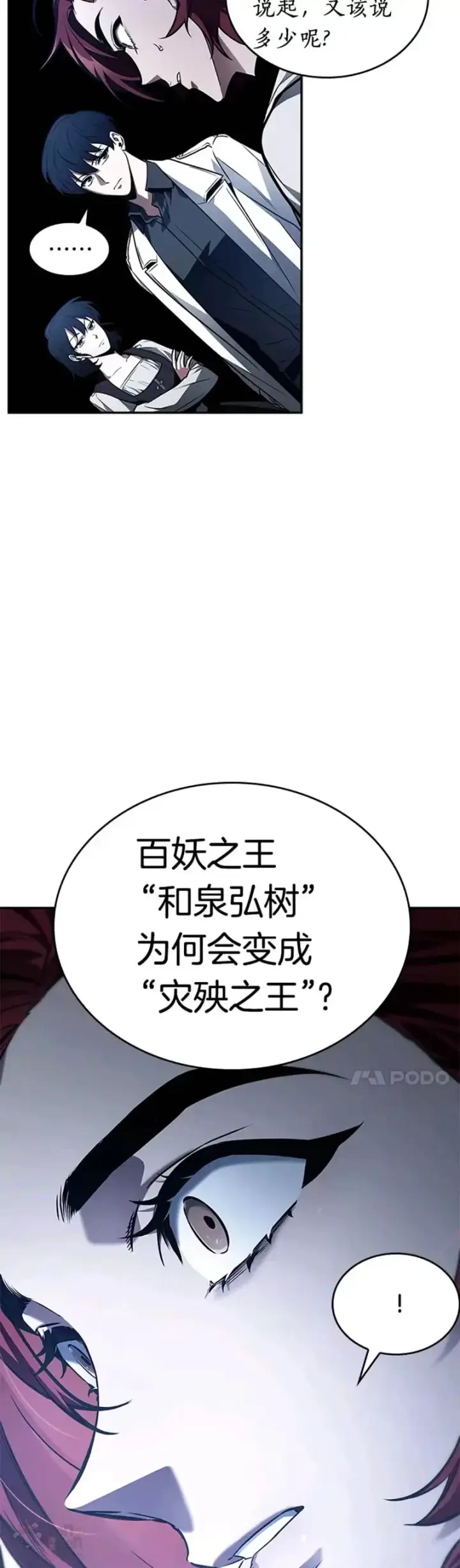 漫画《全知读者视角》135.Ep.25 直面神的人们(1)第11张图