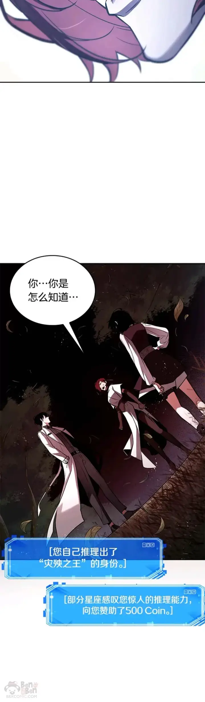 漫画《全知读者视角》135.Ep.25 直面神的人们(1)第12张图