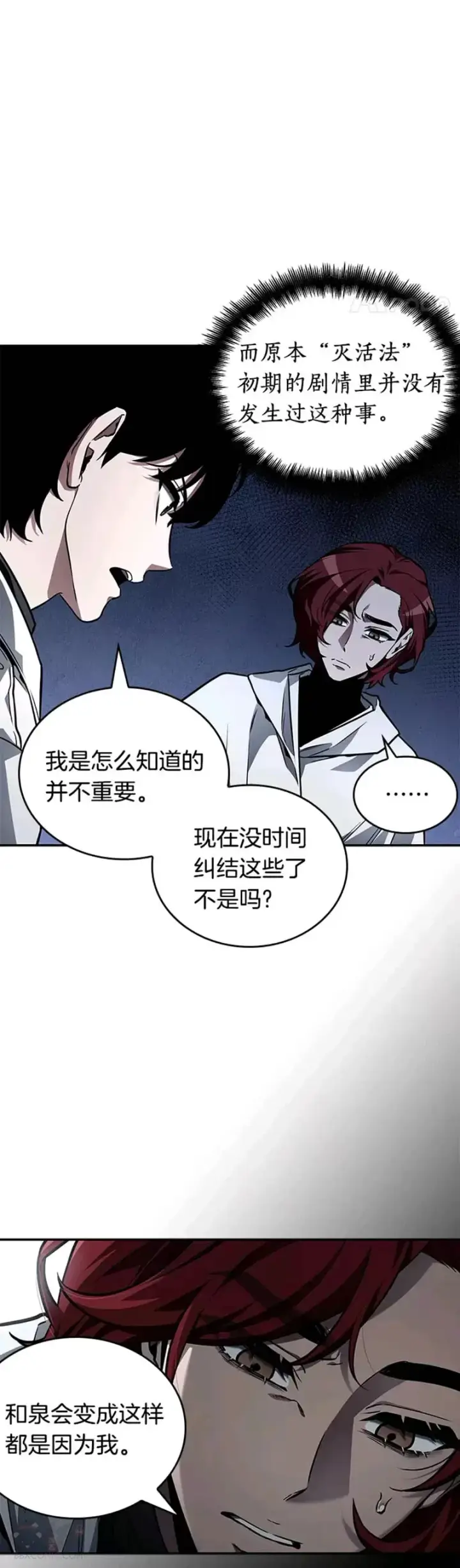 漫画《全知读者视角》135.Ep.25 直面神的人们(1)第14张图