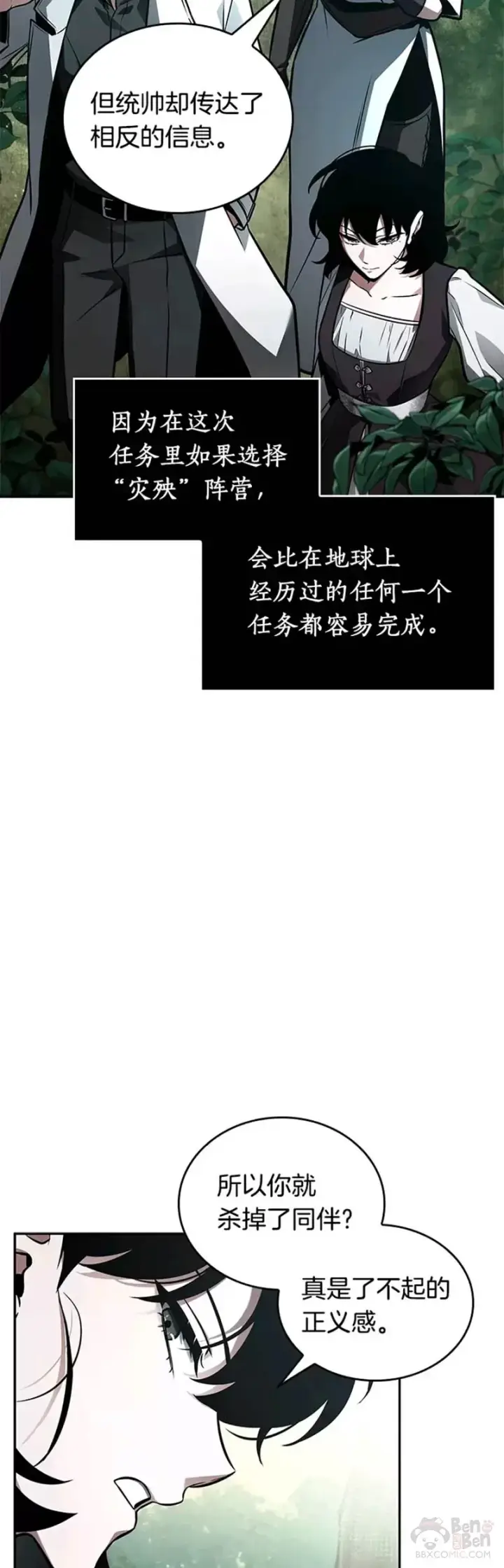 漫画《全知读者视角》135.Ep.25 直面神的人们(1)第19张图