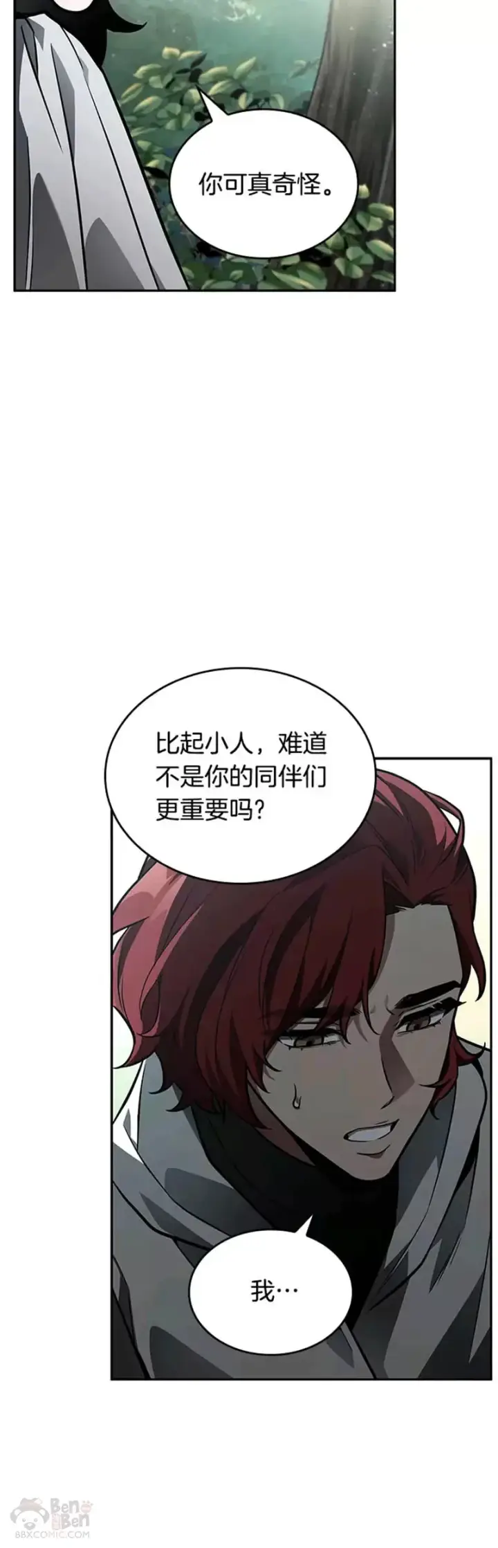 漫画《全知读者视角》135.Ep.25 直面神的人们(1)第20张图