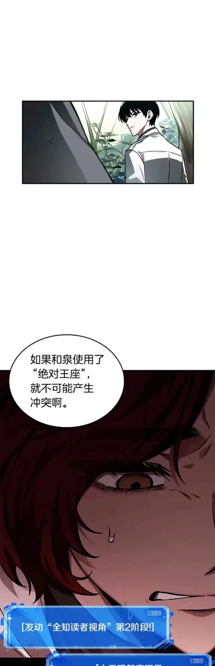 漫画《全知读者视角》135.Ep.25 直面神的人们(1)第21张图