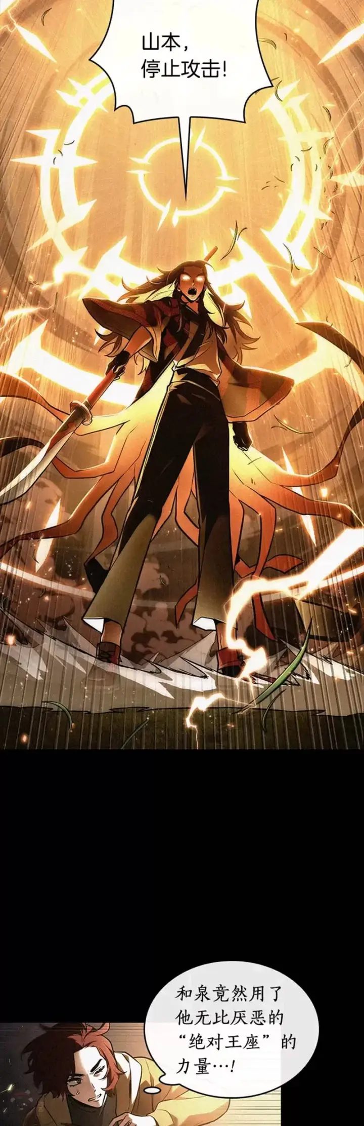 漫画《全知读者视角》135.Ep.25 直面神的人们(1)第23张图