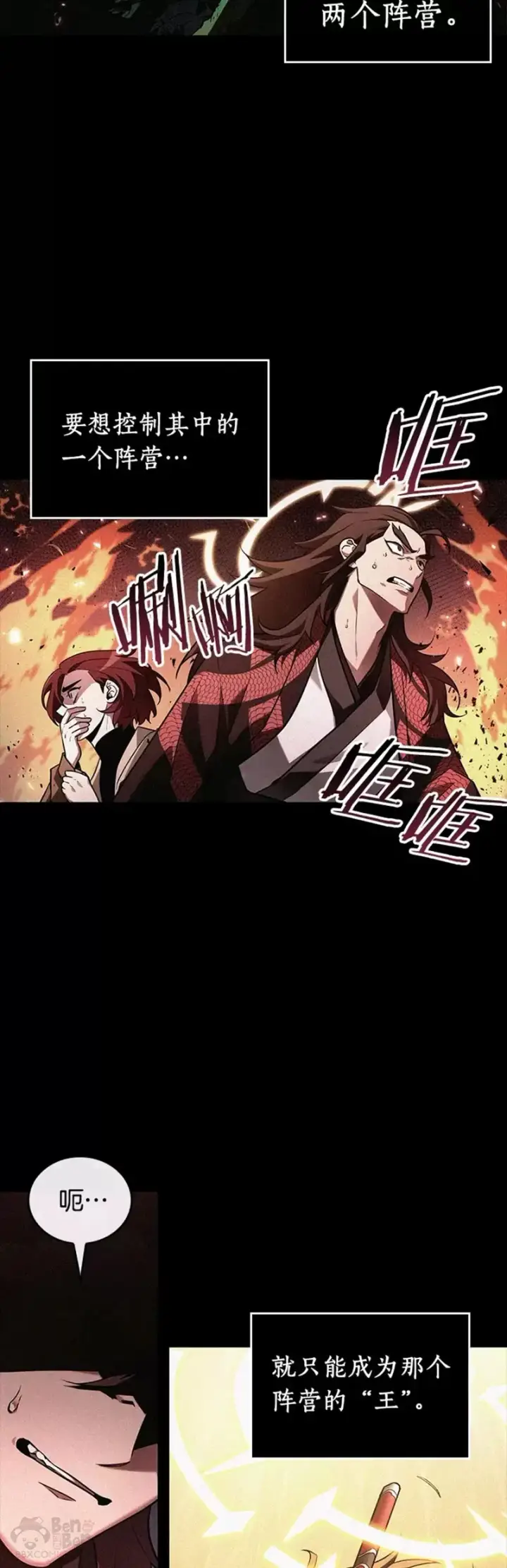 漫画《全知读者视角》135.Ep.25 直面神的人们(1)第28张图