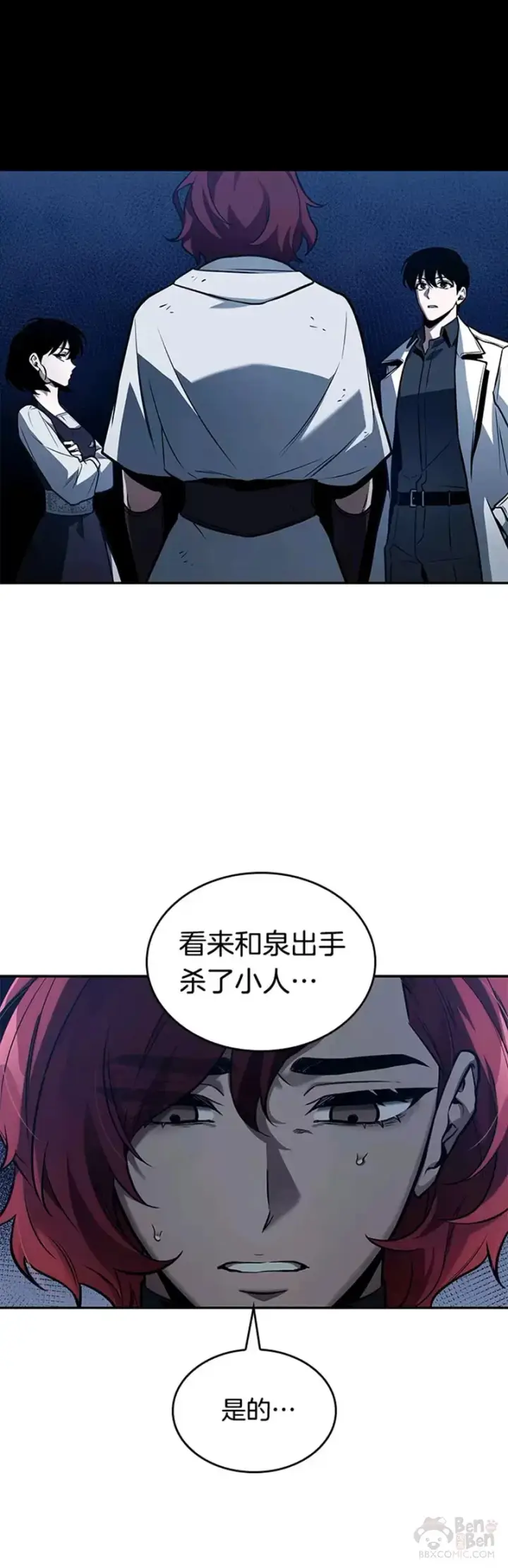 漫画《全知读者视角》135.Ep.25 直面神的人们(1)第30张图