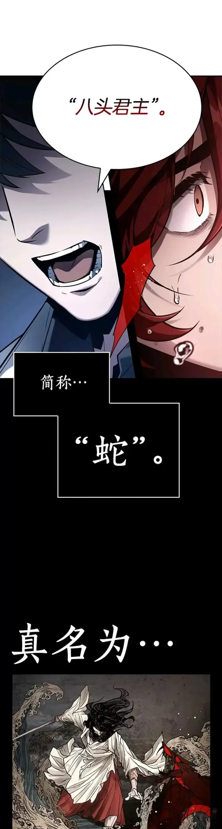 漫画《全知读者视角》135.Ep.25 直面神的人们(1)第38张图