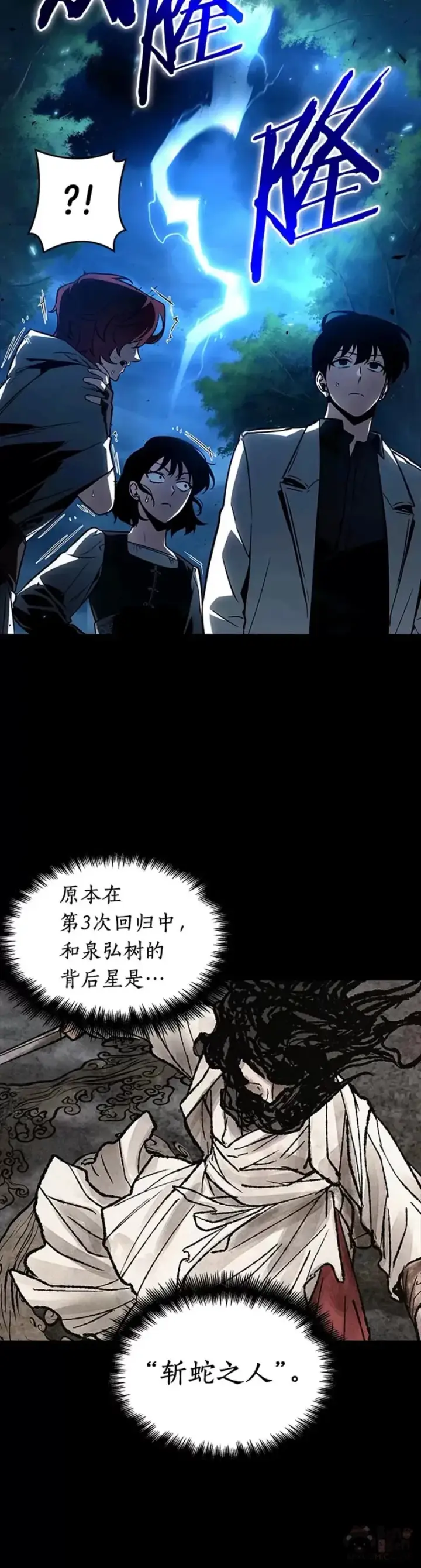 漫画《全知读者视角》135.Ep.25 直面神的人们(1)第40张图