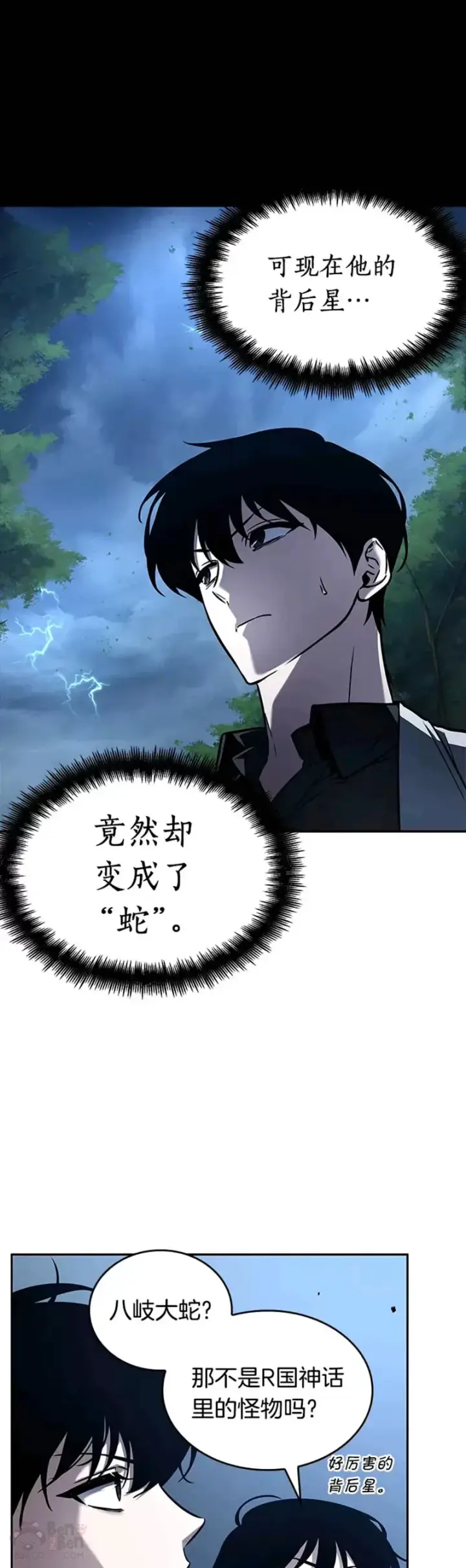 漫画《全知读者视角》135.Ep.25 直面神的人们(1)第41张图