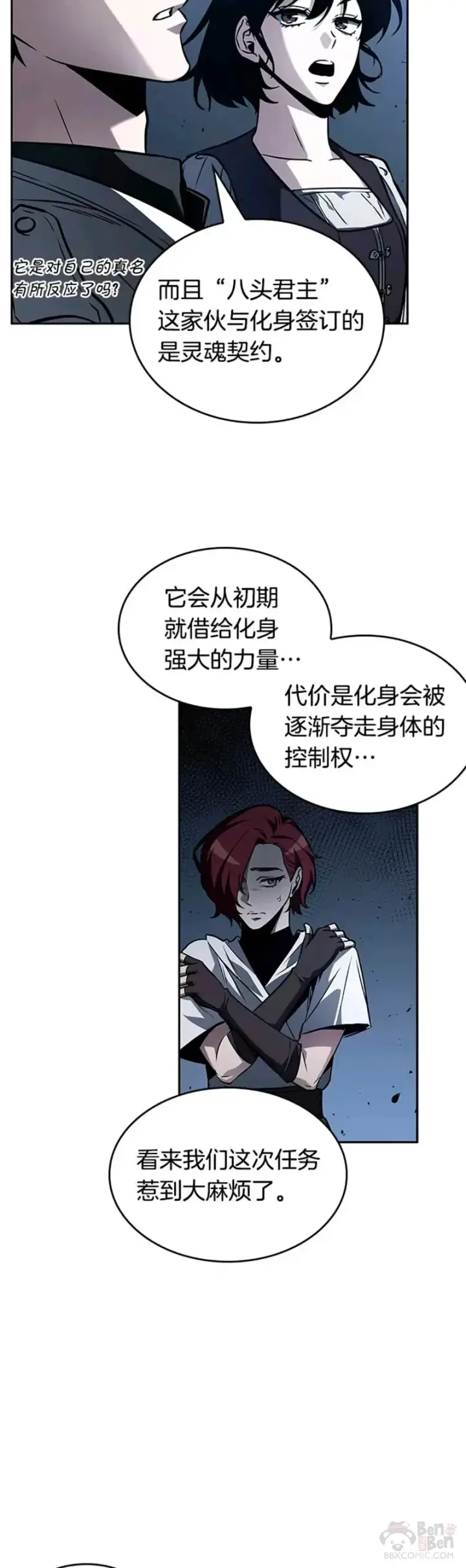 漫画《全知读者视角》135.Ep.25 直面神的人们(1)第42张图