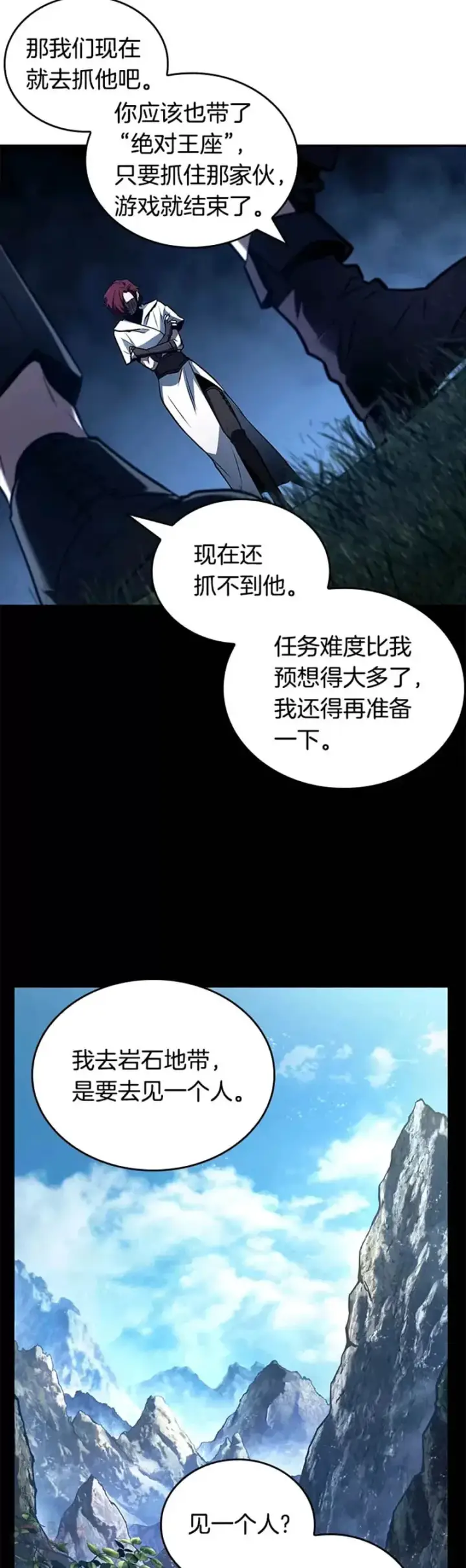 漫画《全知读者视角》135.Ep.25 直面神的人们(1)第43张图