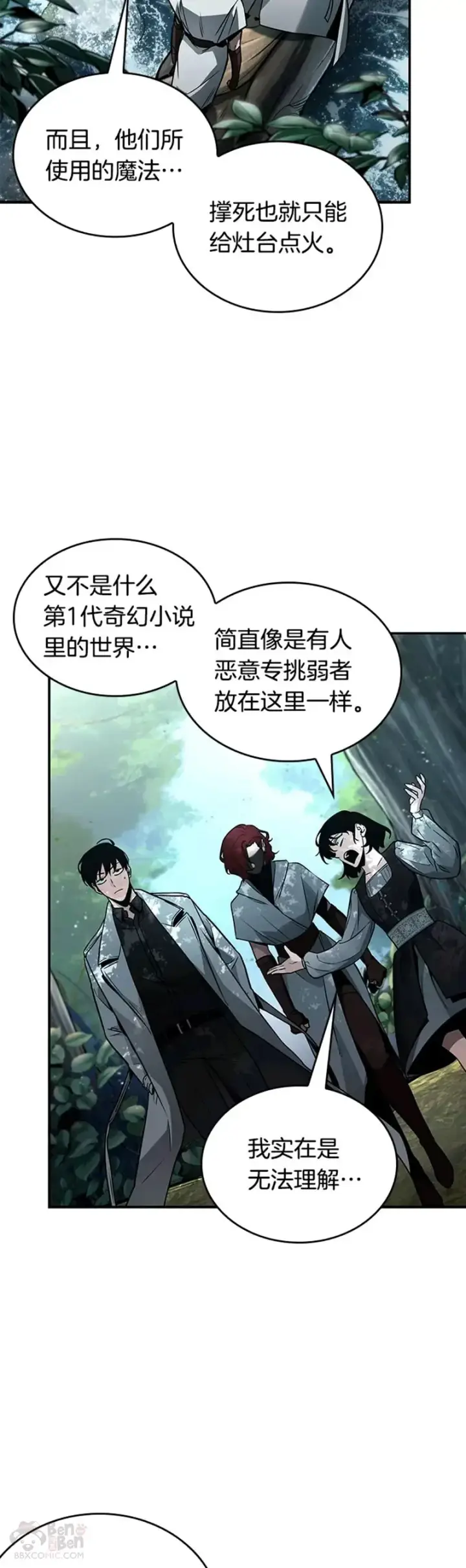 漫画《全知读者视角》135.Ep.25 直面神的人们(1)第46张图