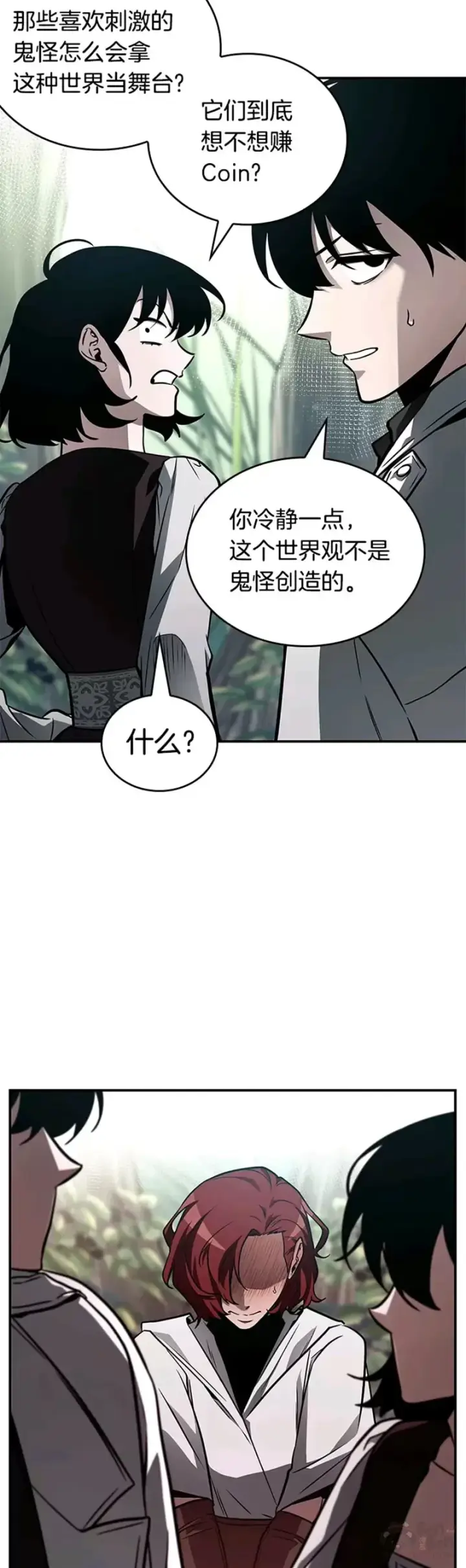 漫画《全知读者视角》135.Ep.25 直面神的人们(1)第47张图