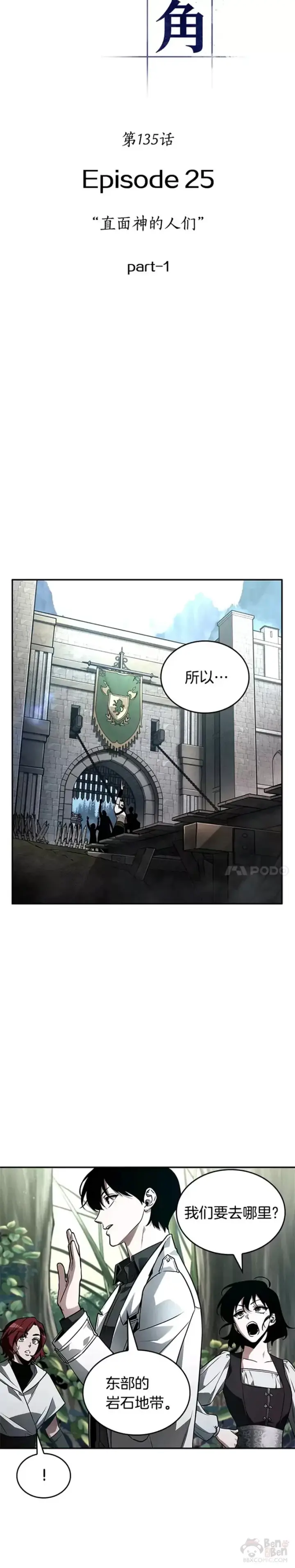 漫画《全知读者视角》135.Ep.25 直面神的人们(1)第5张图