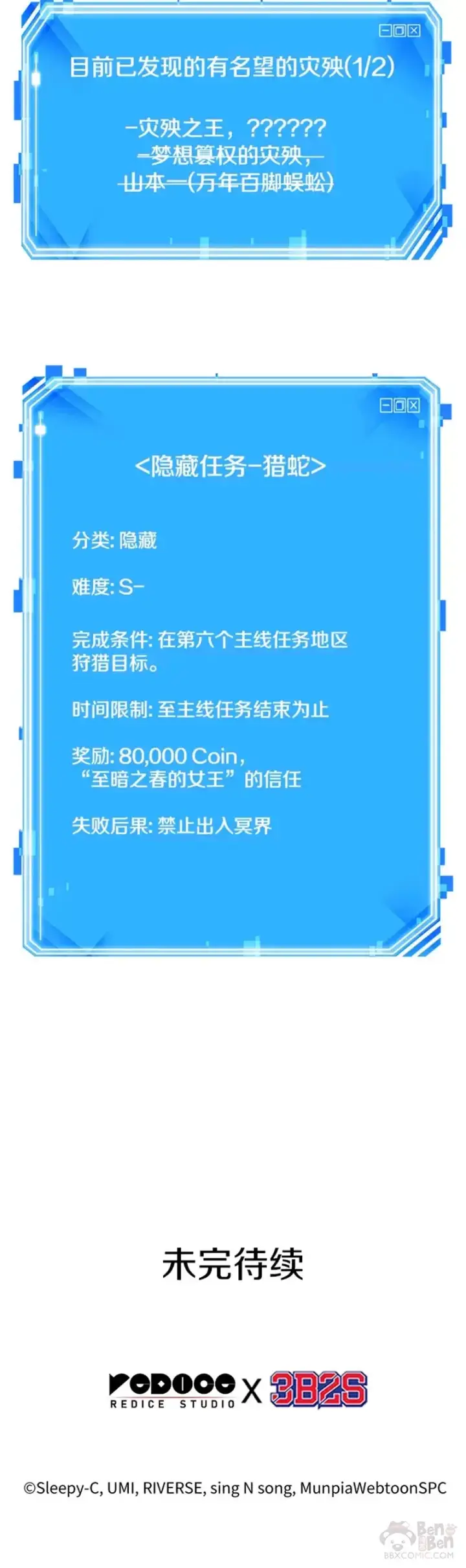 漫画《全知读者视角》135.Ep.25 直面神的人们(1)第50张图