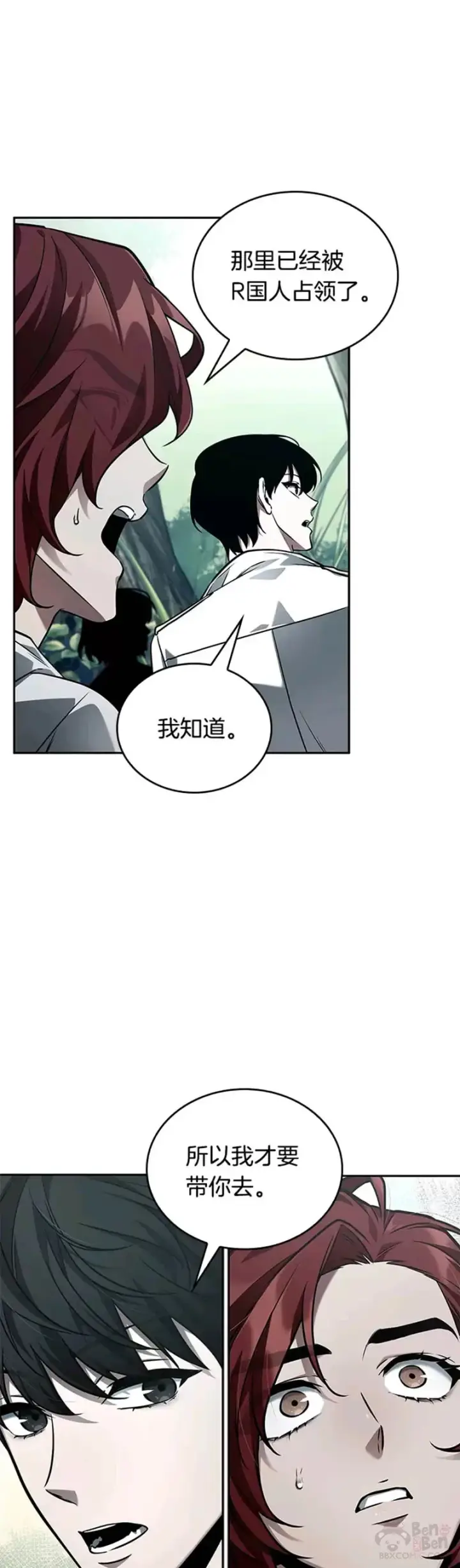 漫画《全知读者视角》135.Ep.25 直面神的人们(1)第6张图