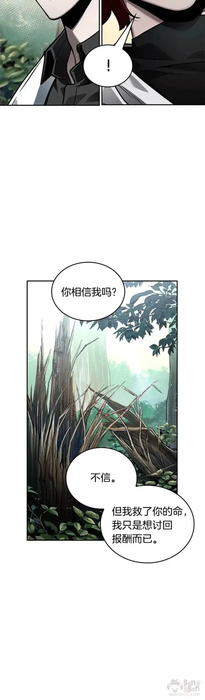 漫画《全知读者视角》135.Ep.25 直面神的人们(1)第7张图
