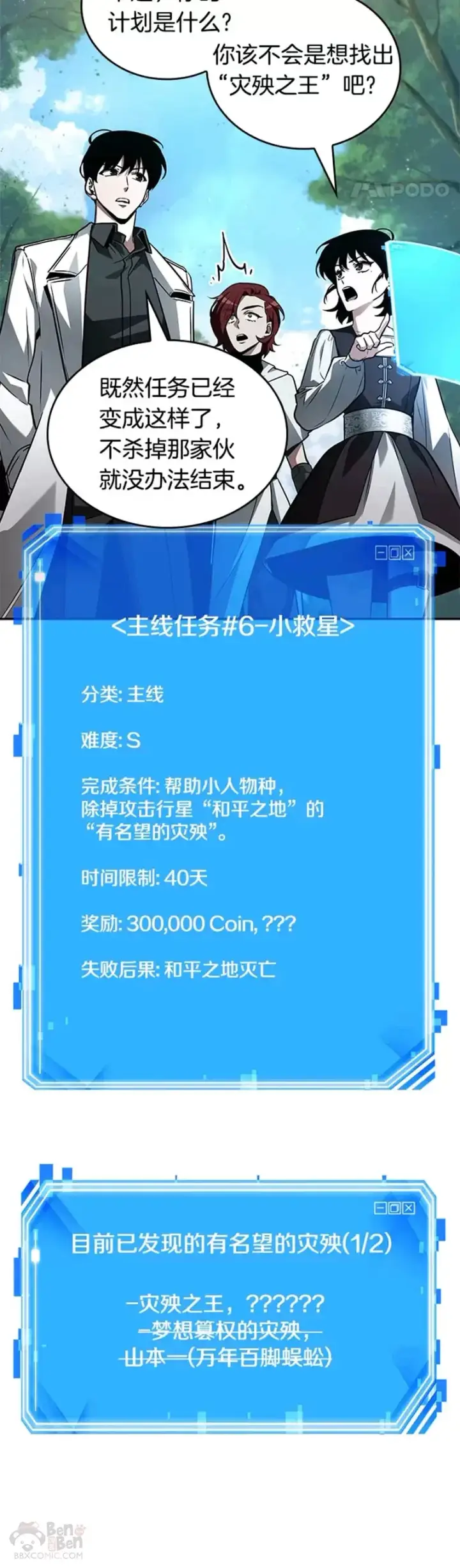 漫画《全知读者视角》135.Ep.25 直面神的人们(1)第9张图