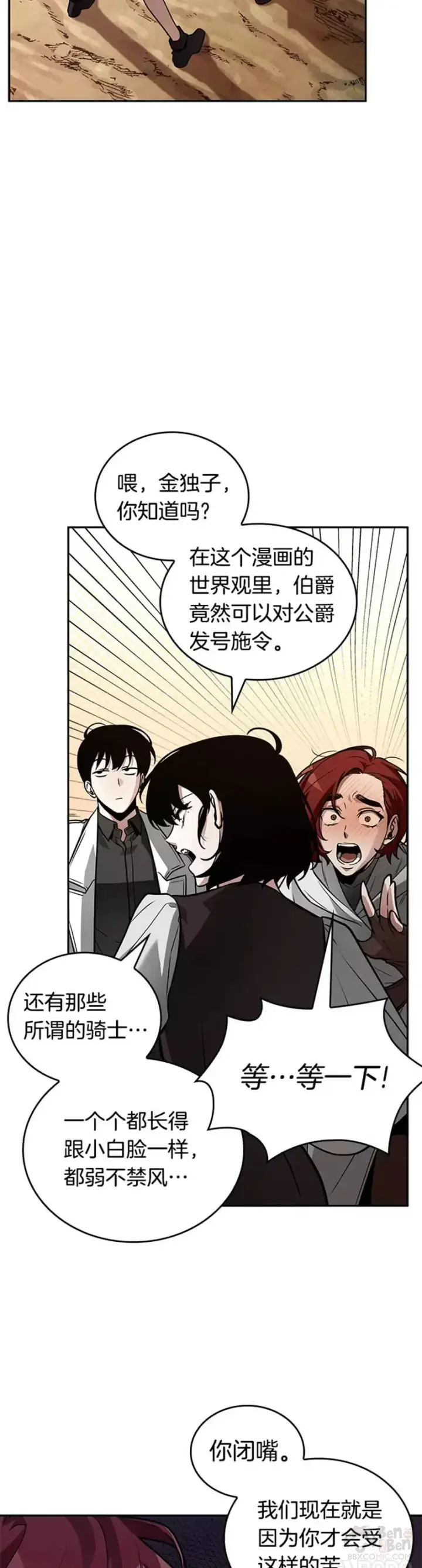 漫画《全知读者视角》136.Ep.25 直面神的人们(2)第12张图