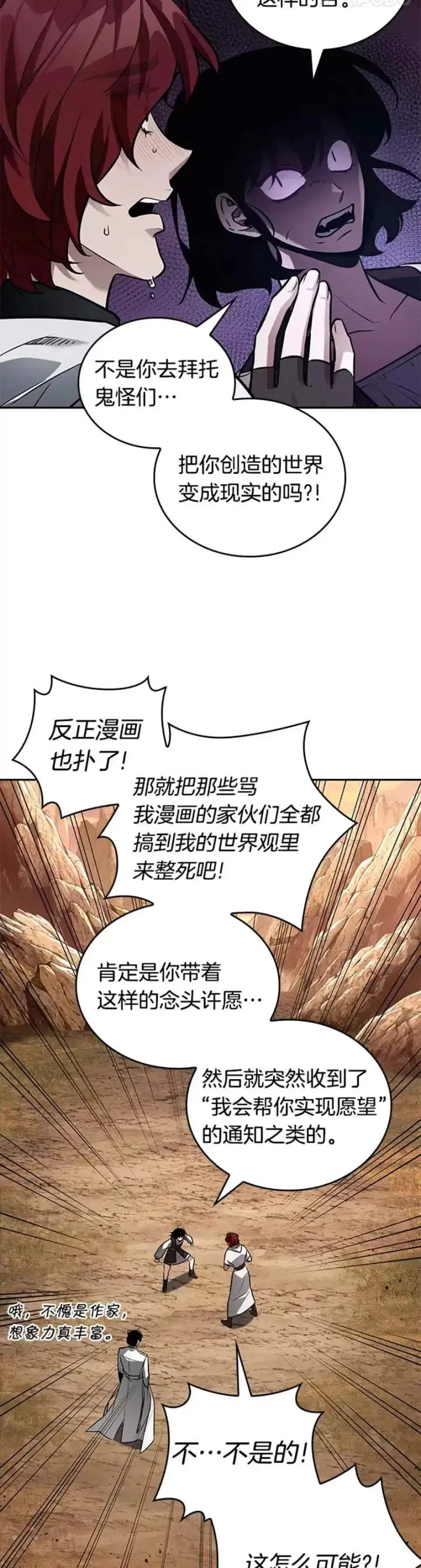 漫画《全知读者视角》136.Ep.25 直面神的人们(2)第13张图