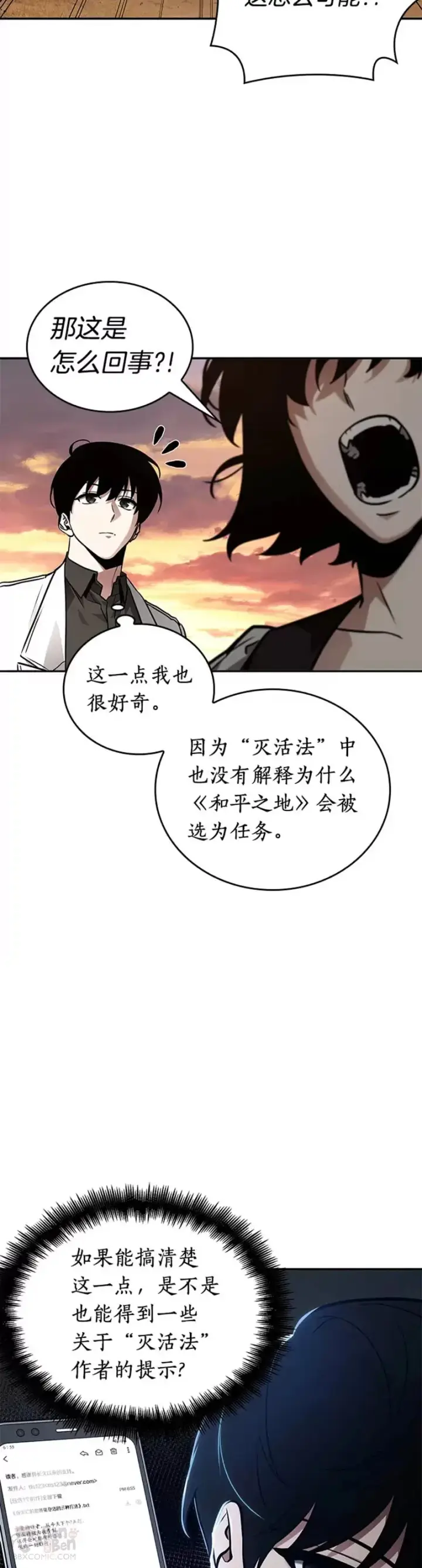 漫画《全知读者视角》136.Ep.25 直面神的人们(2)第14张图
