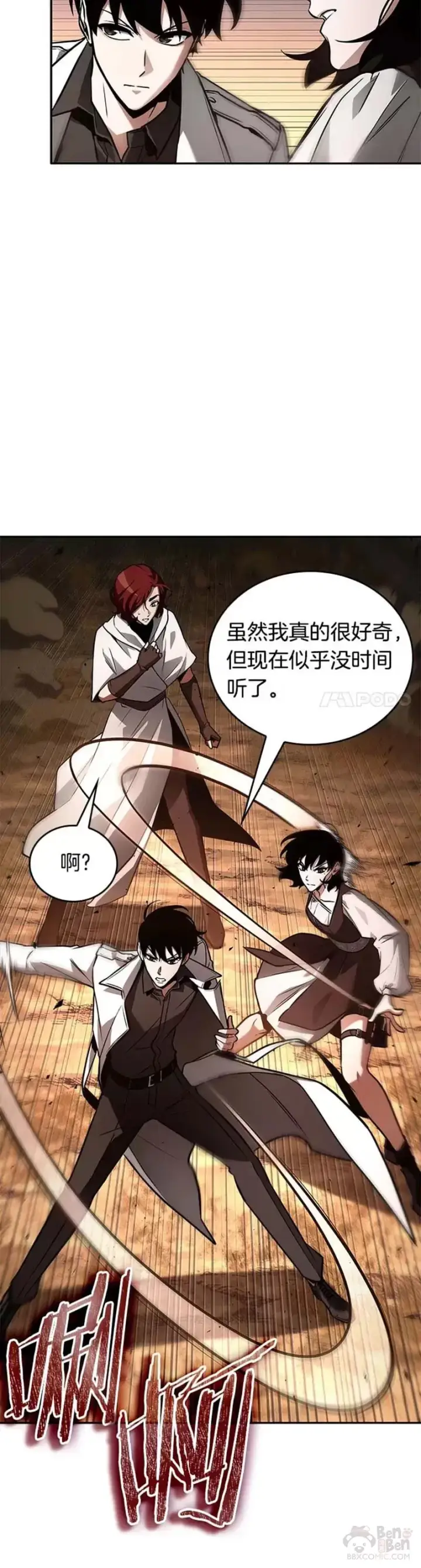 漫画《全知读者视角》136.Ep.25 直面神的人们(2)第16张图