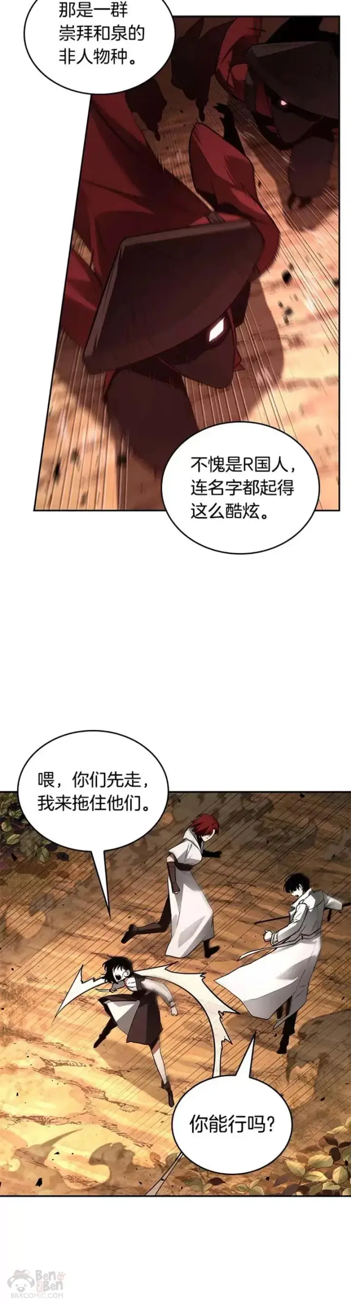 漫画《全知读者视角》136.Ep.25 直面神的人们(2)第20张图