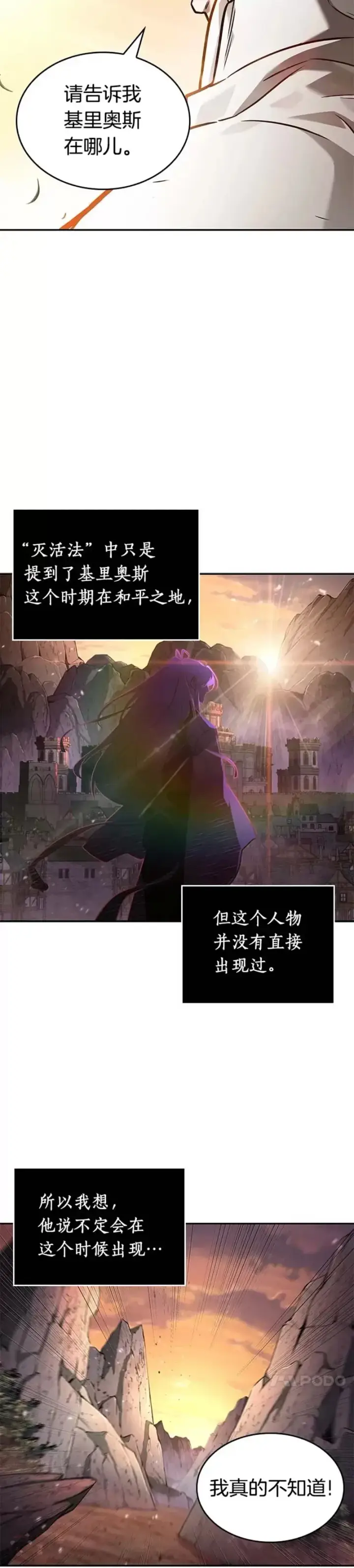 漫画《全知读者视角》136.Ep.25 直面神的人们(2)第23张图
