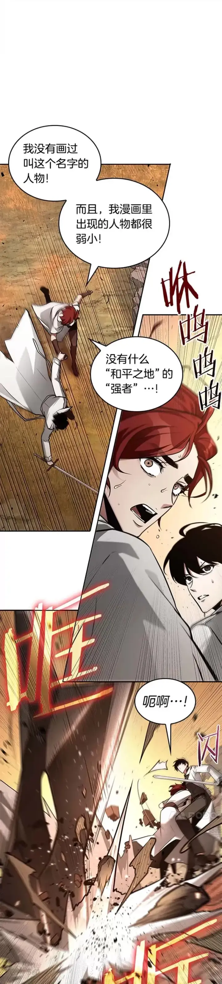 漫画《全知读者视角》136.Ep.25 直面神的人们(2)第24张图