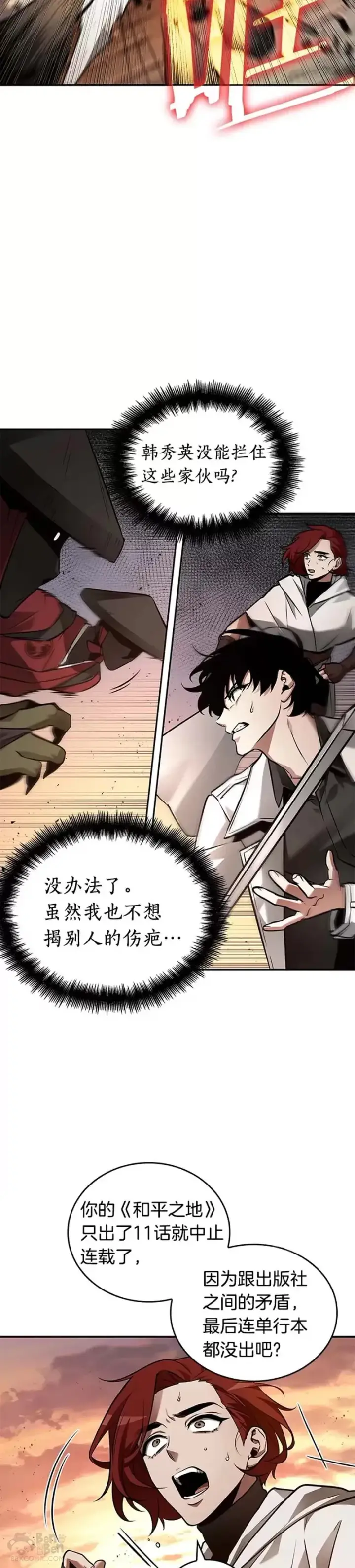 漫画《全知读者视角》136.Ep.25 直面神的人们(2)第25张图