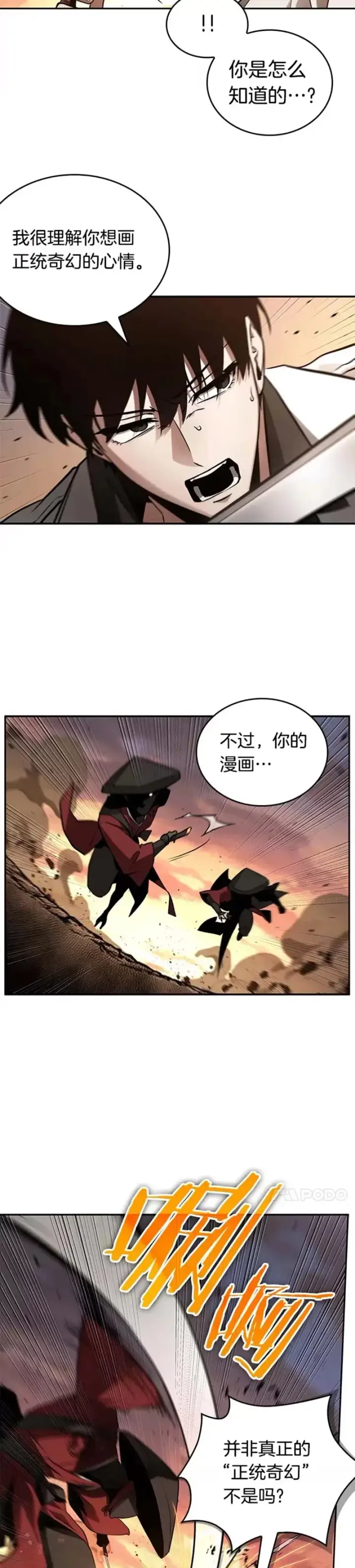 漫画《全知读者视角》136.Ep.25 直面神的人们(2)第26张图