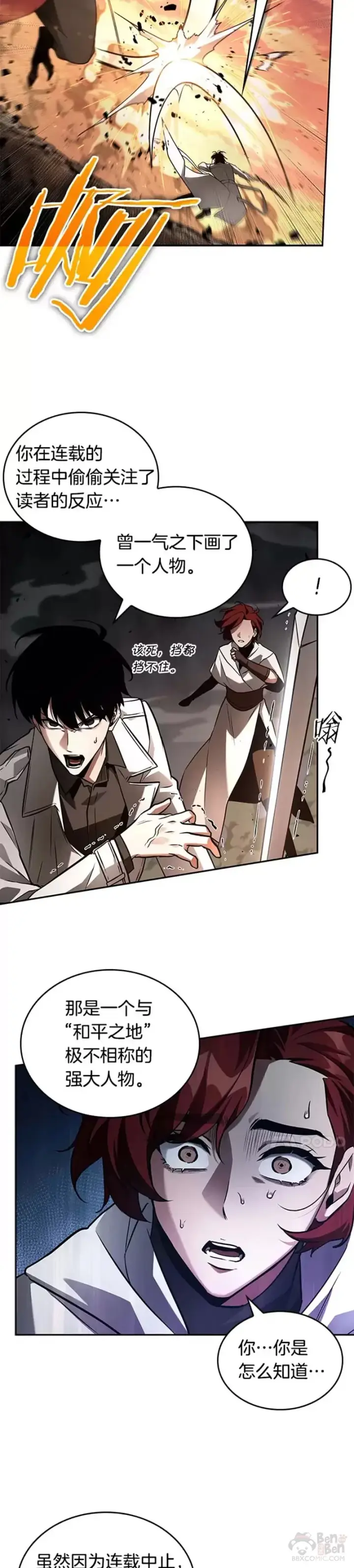 漫画《全知读者视角》136.Ep.25 直面神的人们(2)第27张图