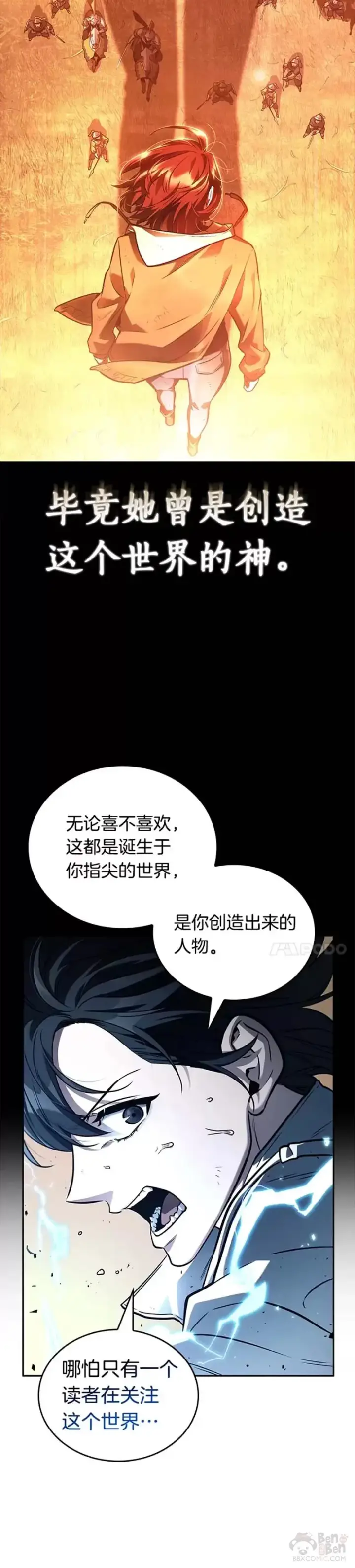 漫画《全知读者视角》136.Ep.25 直面神的人们(2)第30张图