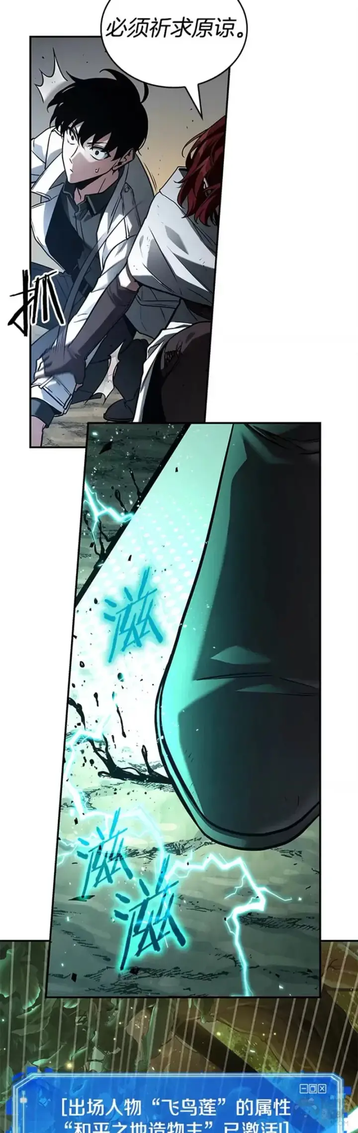 漫画《全知读者视角》136.Ep.25 直面神的人们(2)第36张图
