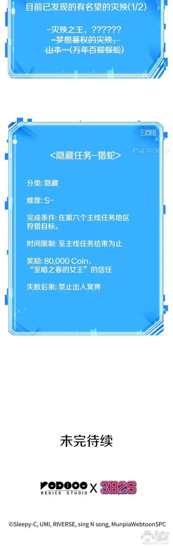 漫画《全知读者视角》136.Ep.25 直面神的人们(2)第40张图