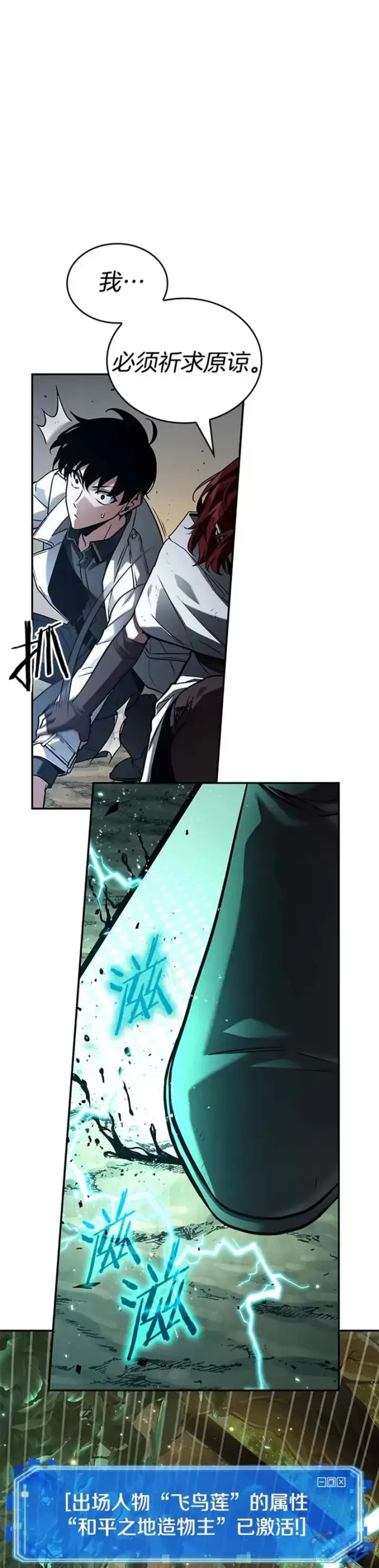 漫画《全知读者视角》136.Ep.25 直面神的人们(2)第41张图